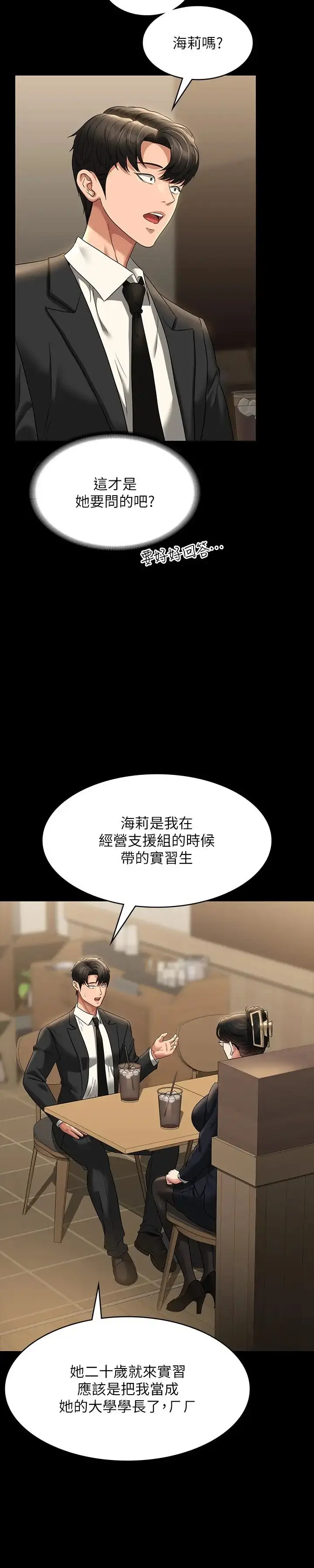 漫画《超级公务员》第98话第9张图
