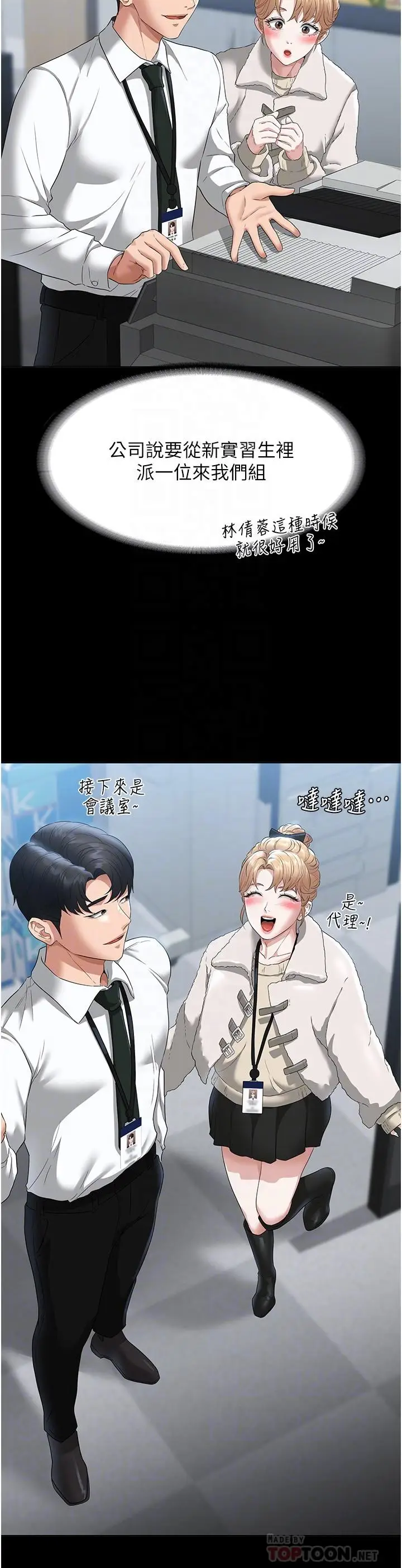 漫画《超级公务员》第51话第10张图