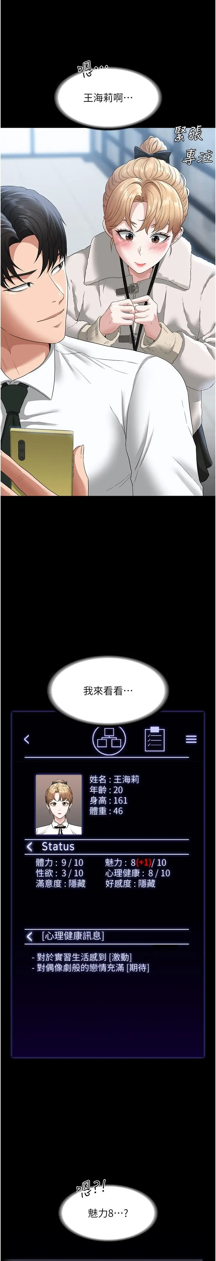 漫画《超级公务员》第51话第11张图