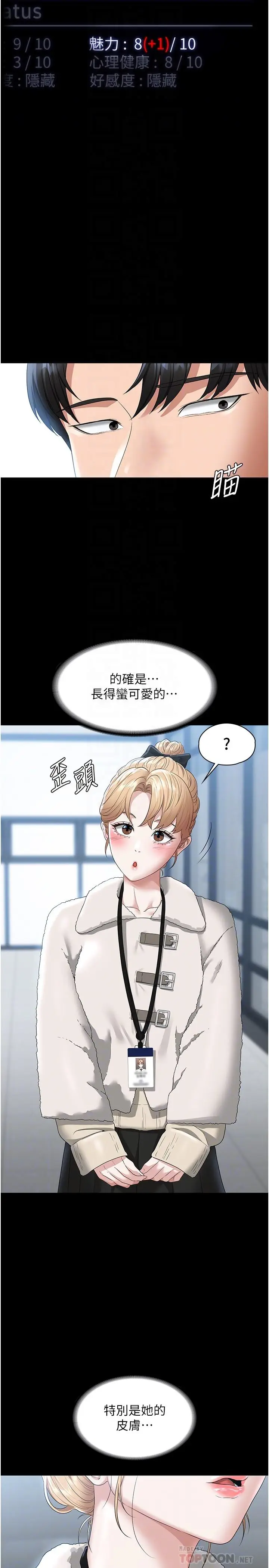 漫画《超级公务员》第51话第12张图