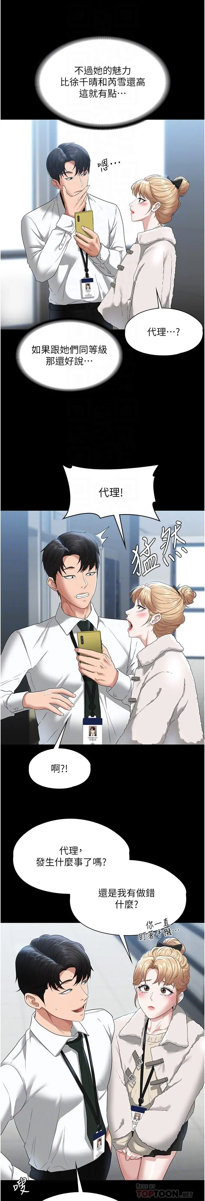 漫画《超级公务员》第51话第14张图