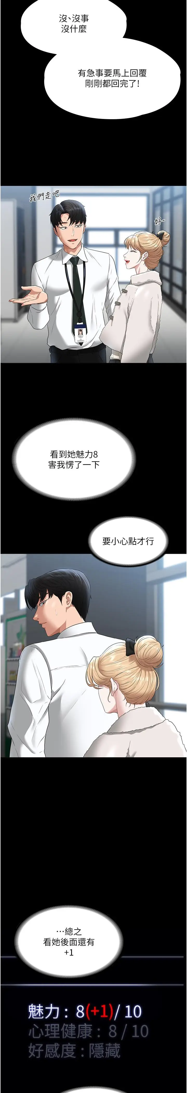 漫画《超级公务员》第51话第15张图