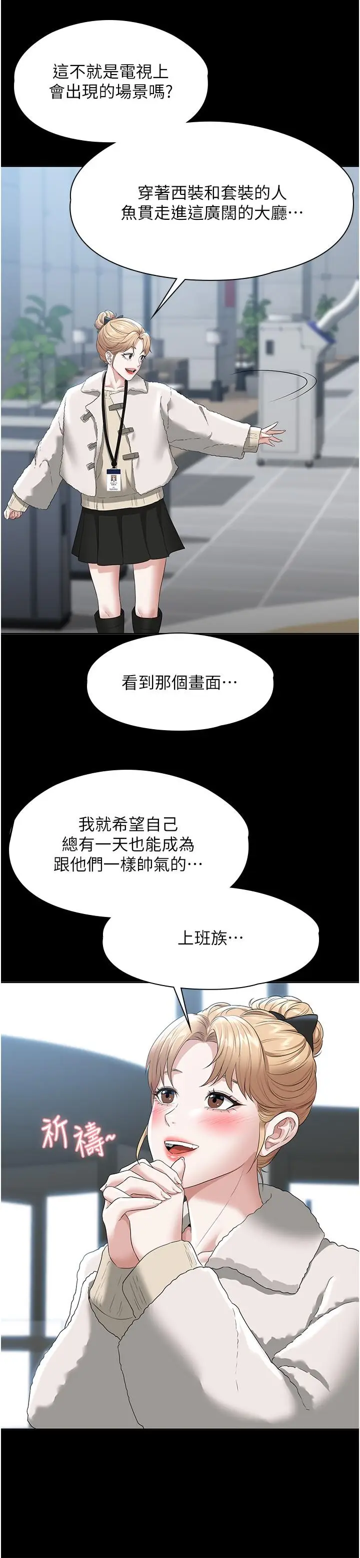 漫画《超级公务员》第51话第19张图