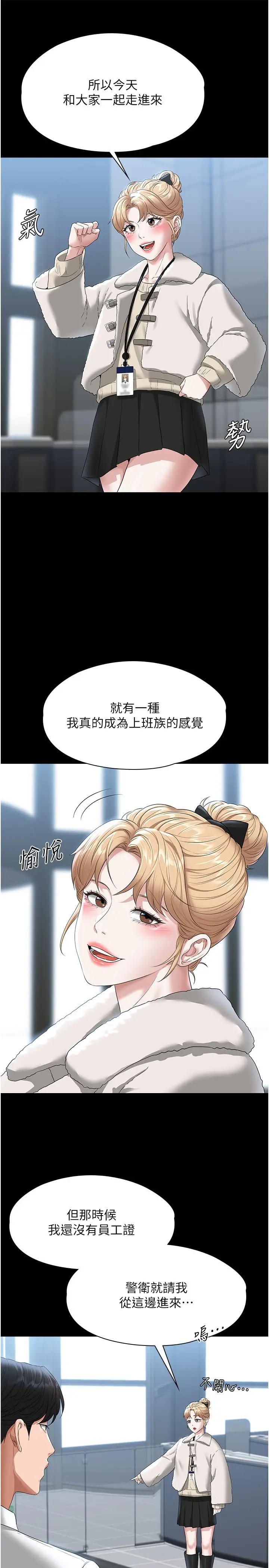 漫画《超级公务员》第51话第20张图
