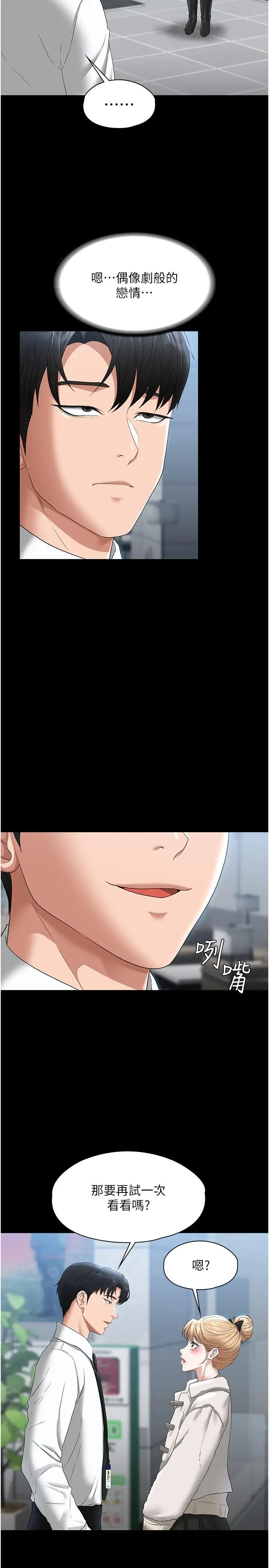 漫画《超级公务员》第51话第21张图