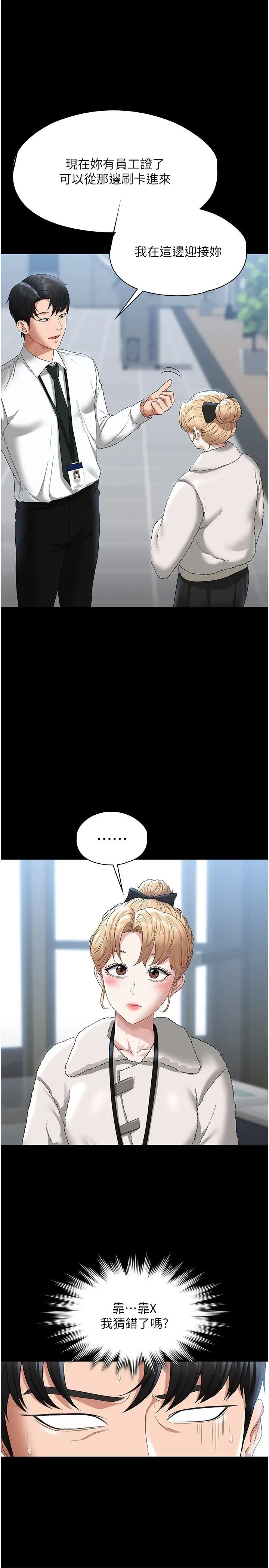 漫画《超级公务员》第51话第22张图