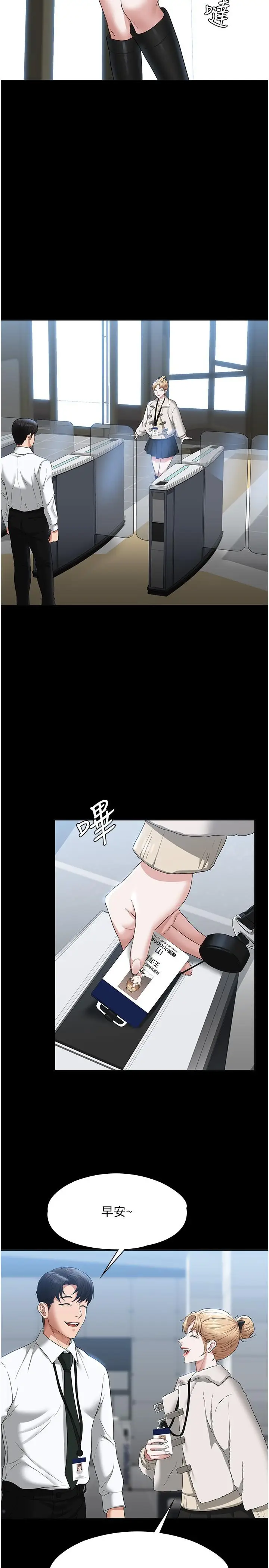 漫画《超级公务员》第51话第25张图