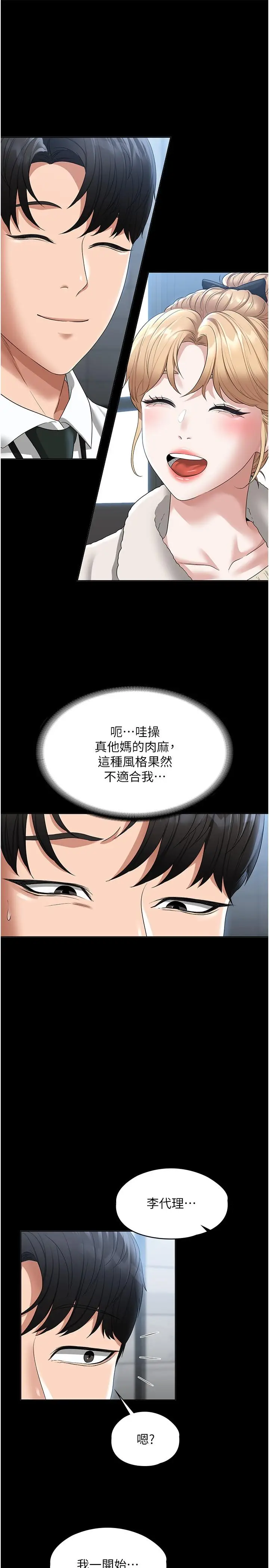 漫画《超级公务员》第51话第27张图