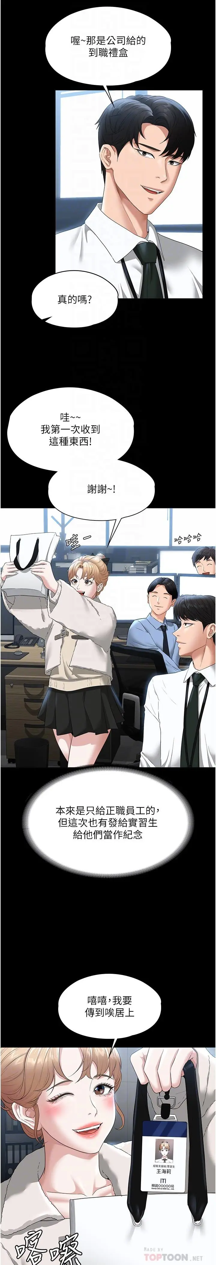 漫画《超级公务员》第51话第6张图