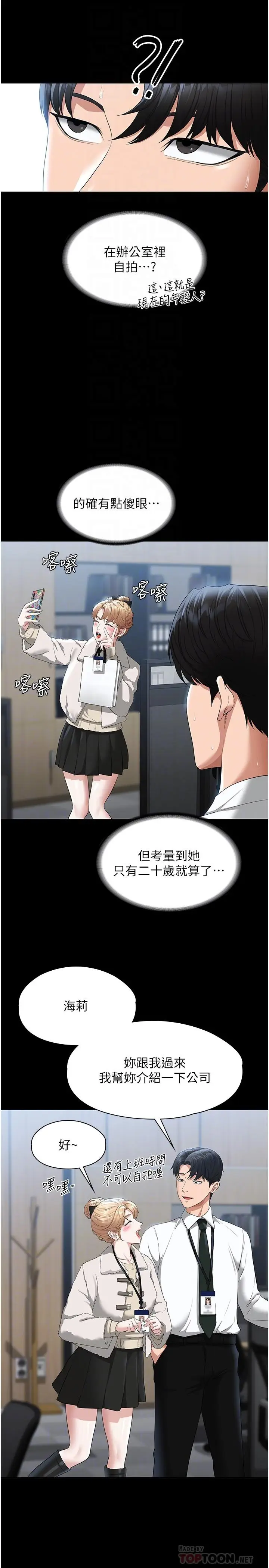 漫画《超级公务员》第51话第8张图