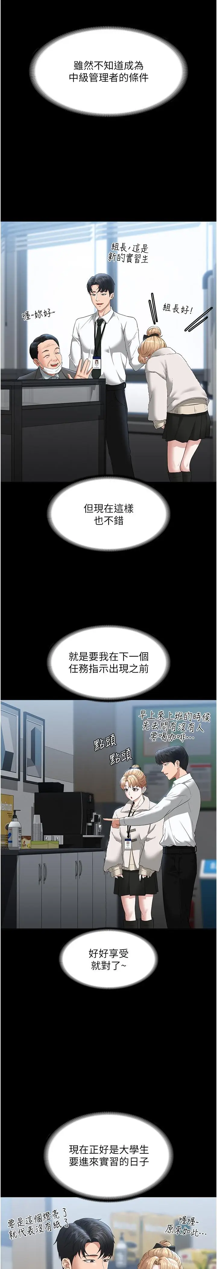 漫画《超级公务员》第51话第9张图