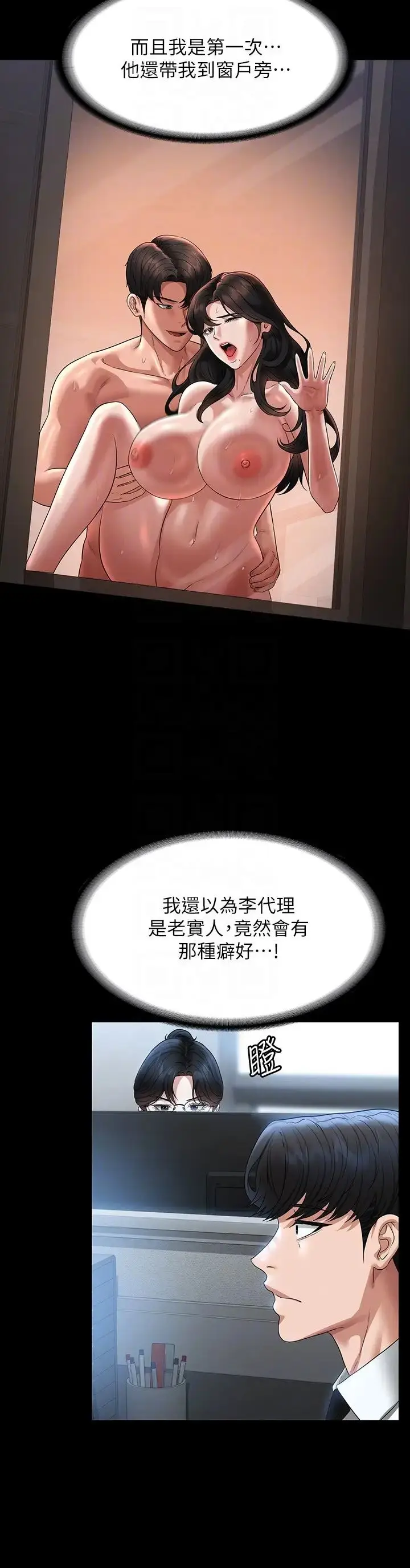 漫画《超级公务员》第96话第10张图