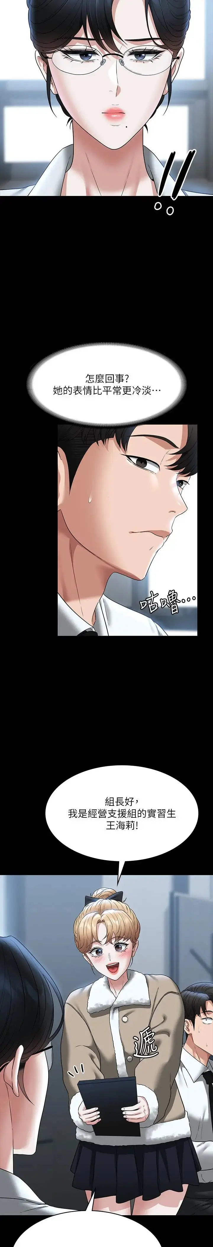 漫画《超级公务员》第96话第15张图