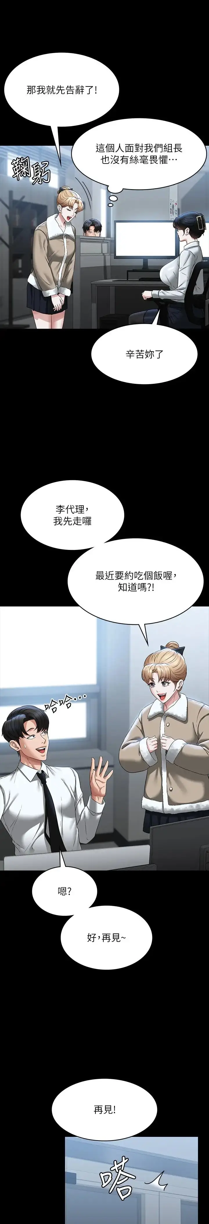 漫画《超级公务员》第96话第17张图