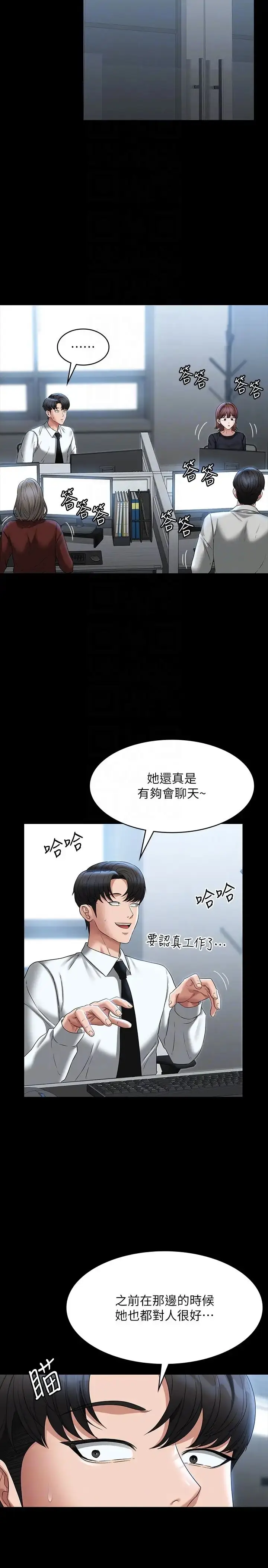 漫画《超级公务员》第96话第18张图