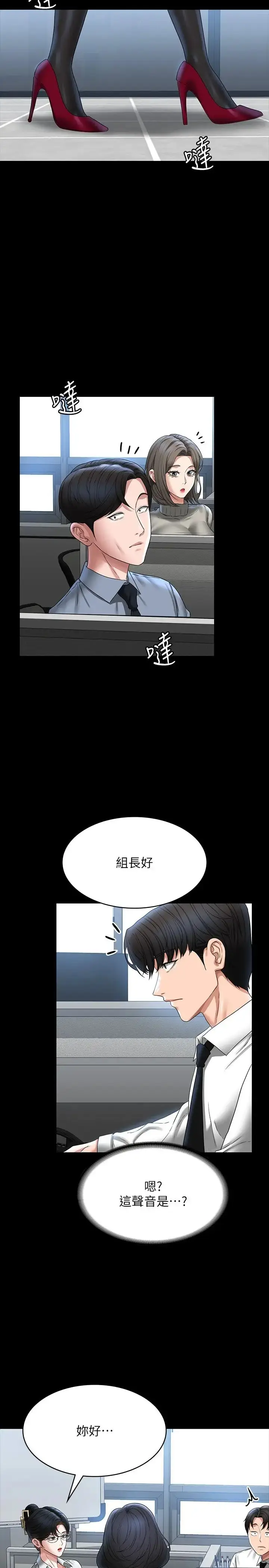 漫画《超级公务员》第96话第2张图