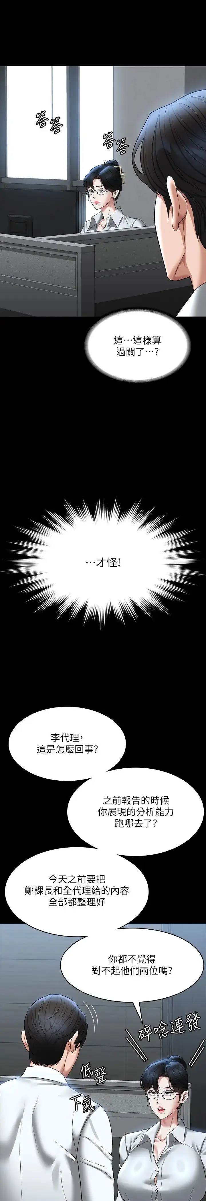 漫画《超级公务员》第96话第20张图