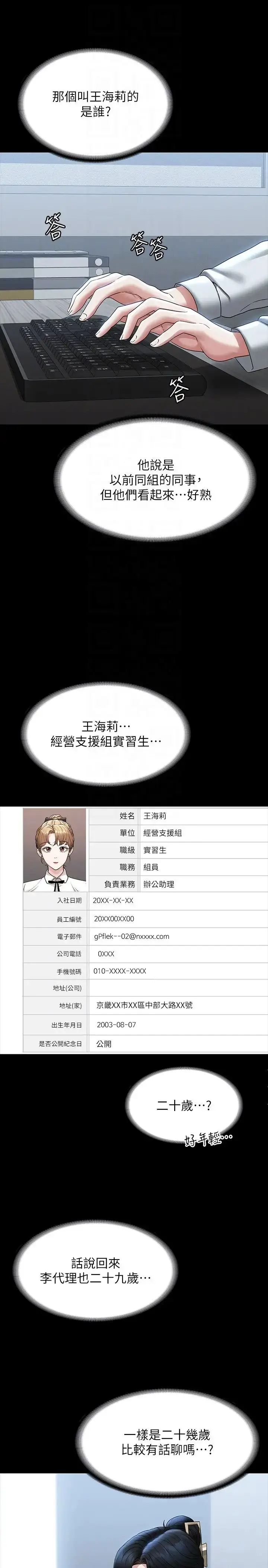 漫画《超级公务员》第96话第24张图