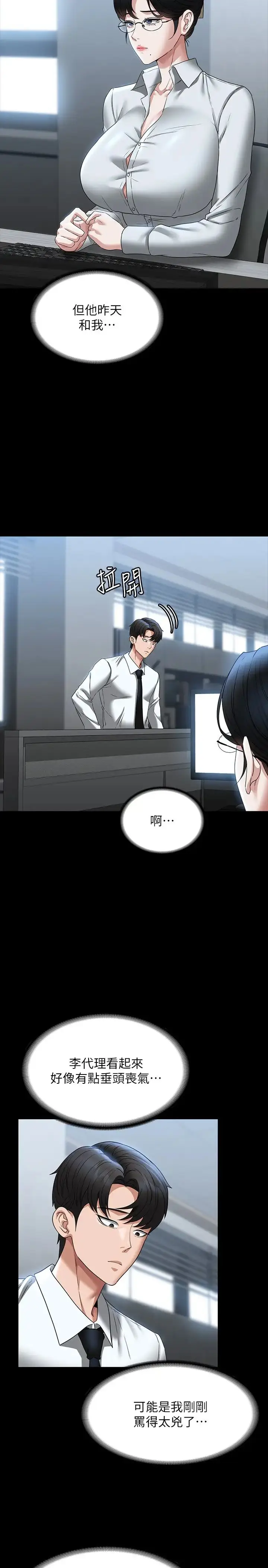 漫画《超级公务员》第96话第25张图