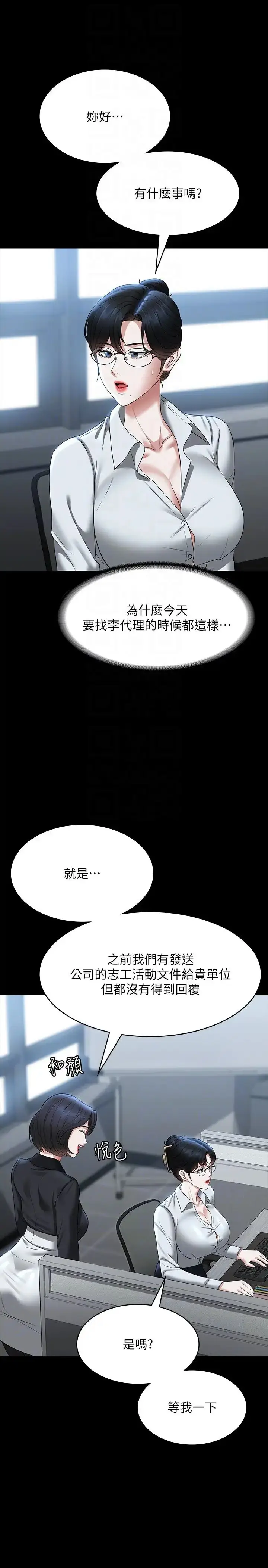 漫画《超级公务员》第96话第28张图