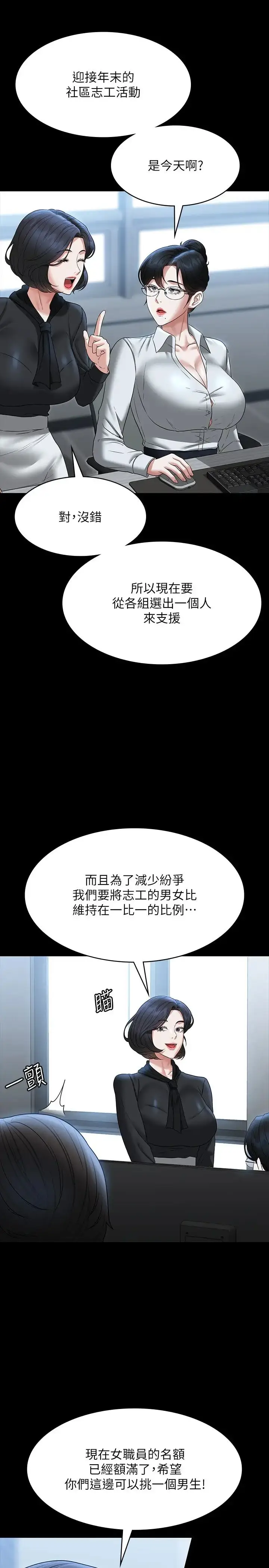 漫画《超级公务员》第96话第29张图