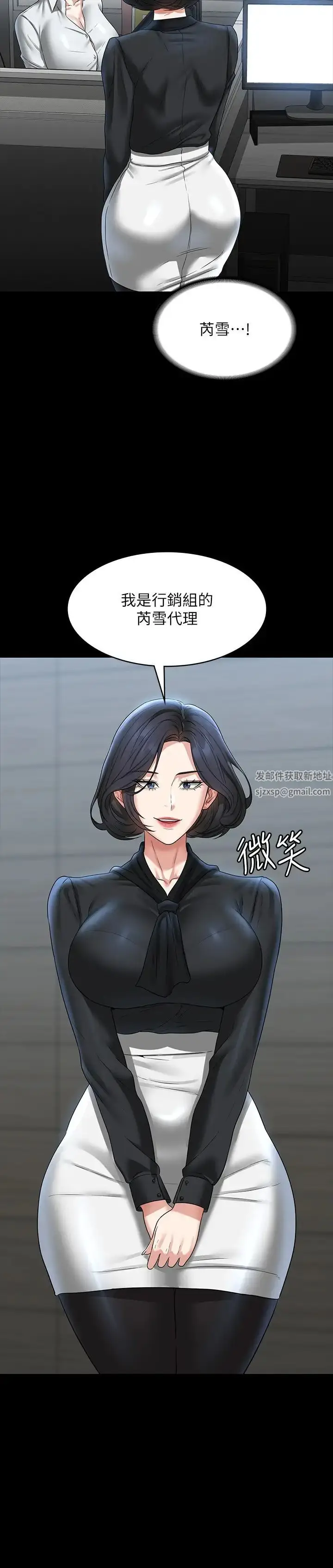 漫画《超级公务员》第96话第3张图