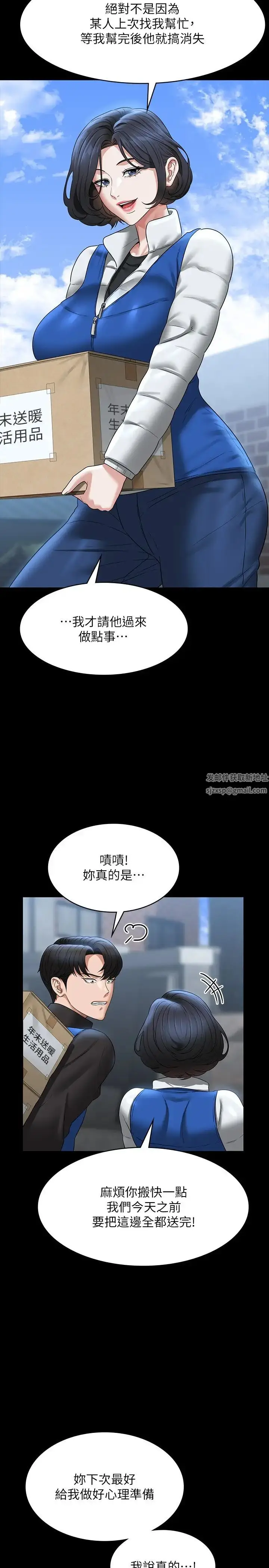漫画《超级公务员》第96话第35张图