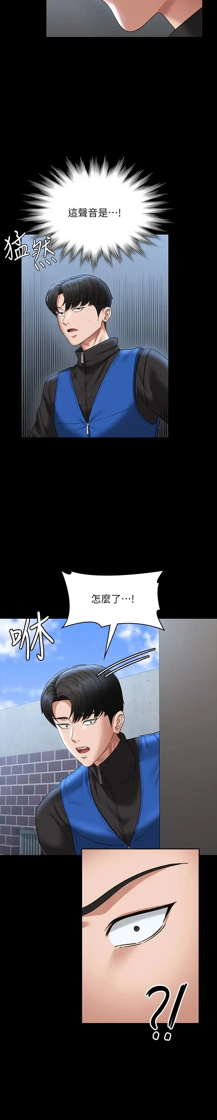 漫画《超级公务员》第96话第39张图