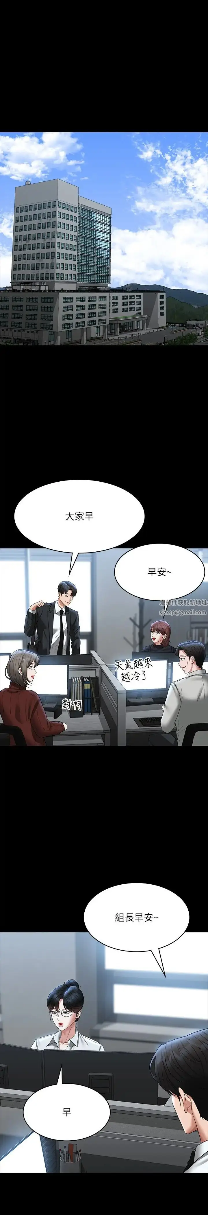 漫画《超级公务员》第96话第5张图