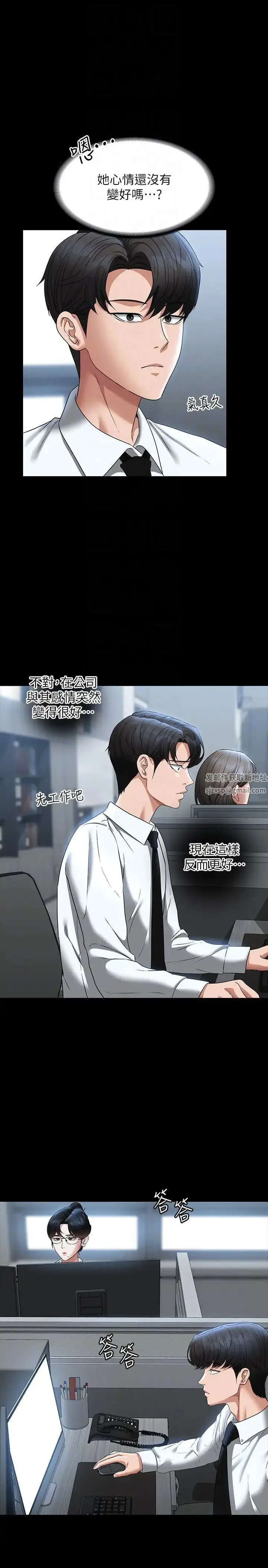 漫画《超级公务员》第96话第6张图