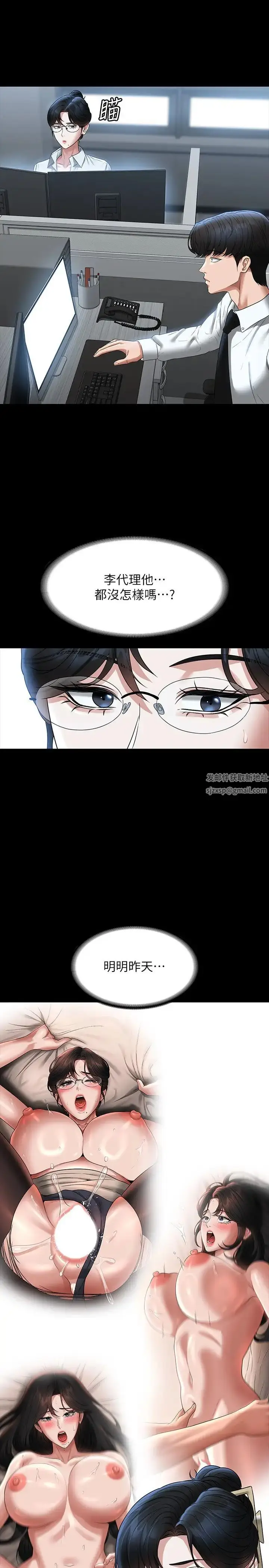 漫画《超级公务员》第96话第8张图