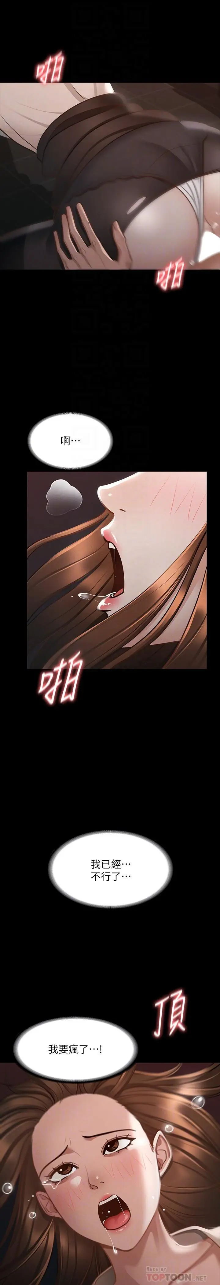 漫画《超级公务员》第16话第14张图