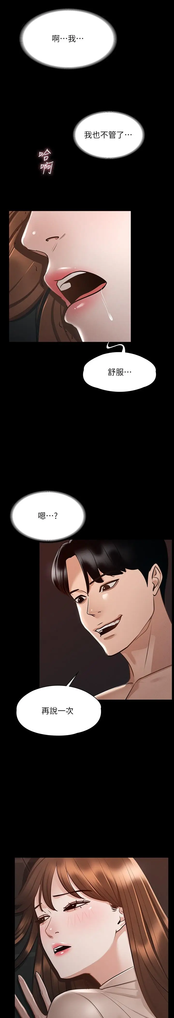漫画《超级公务员》第16话第17张图