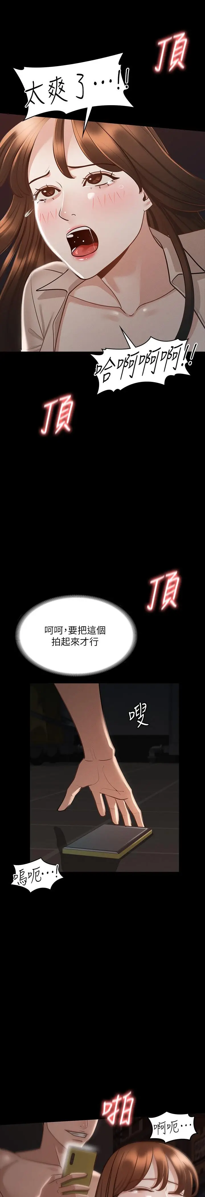 漫画《超级公务员》第16话第20张图