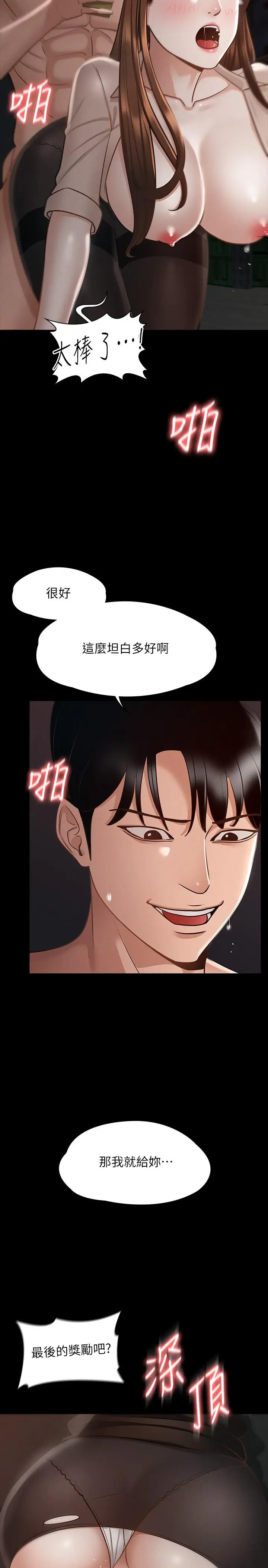漫画《超级公务员》第16话第21张图
