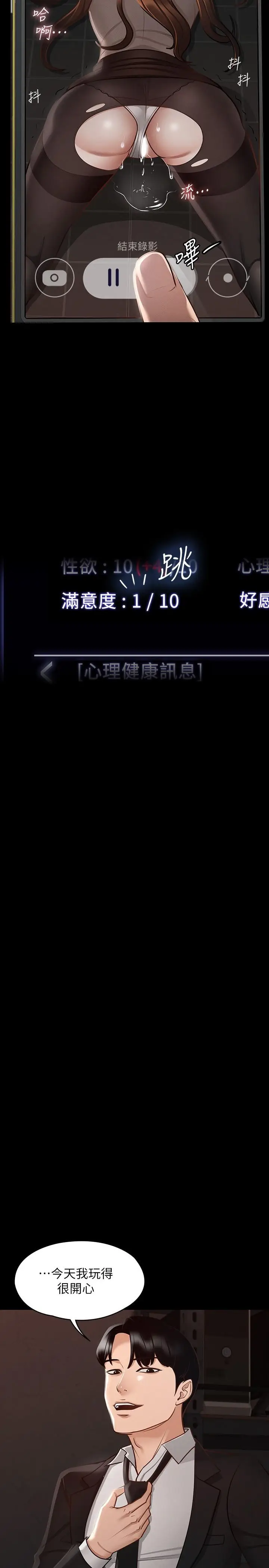 漫画《超级公务员》第16话第25张图
