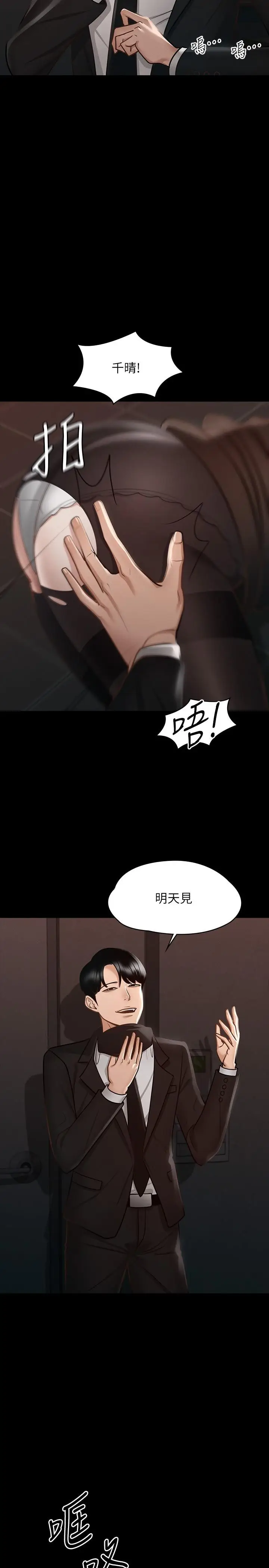 漫画《超级公务员》第16话第26张图