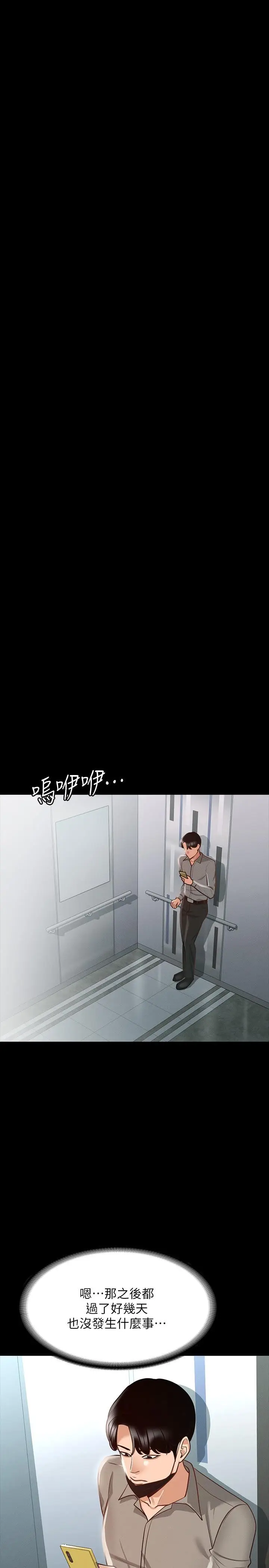 漫画《超级公务员》第16话第28张图