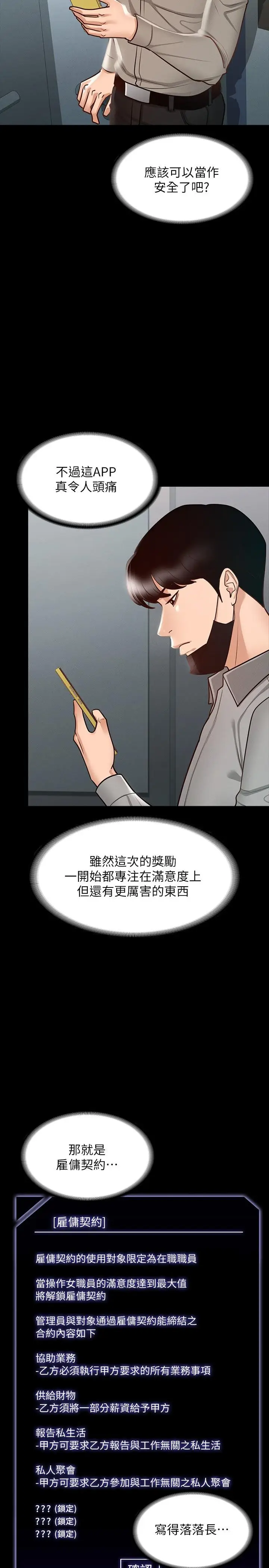 漫画《超级公务员》第16话第29张图