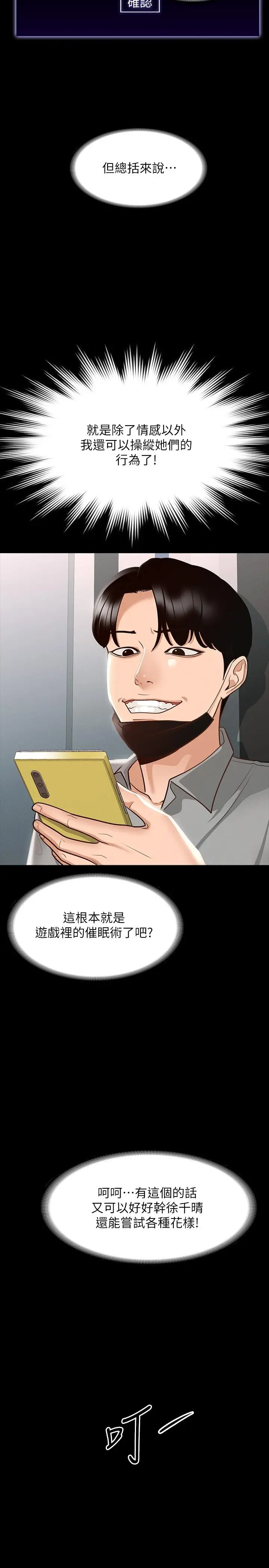 漫画《超级公务员》第16话第30张图