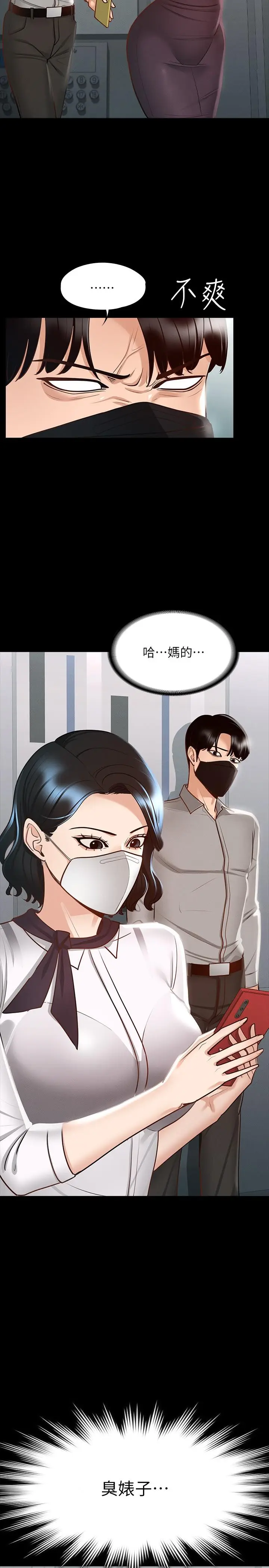 漫画《超级公务员》第16话第33张图