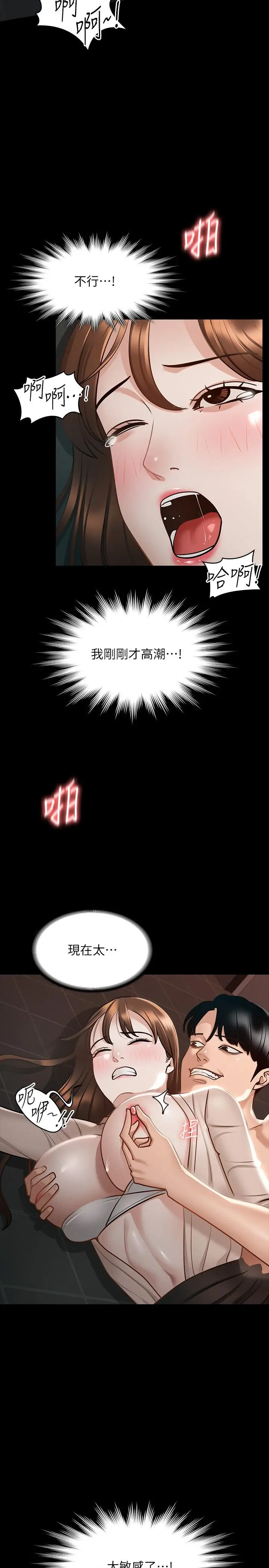 漫画《超级公务员》第16话第9张图