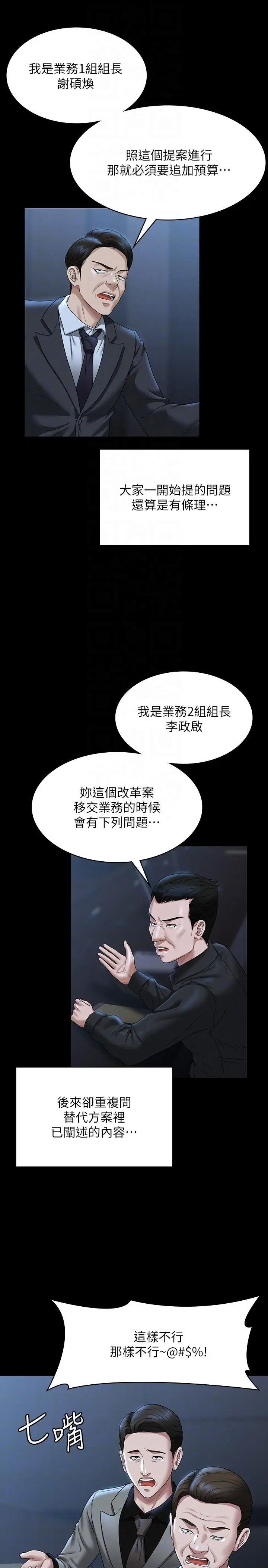漫画《超级公务员》第78话第10张图
