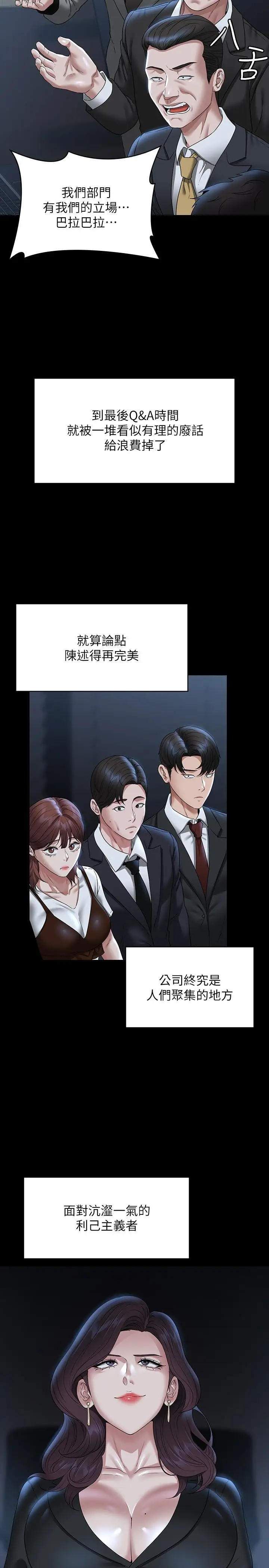 漫画《超级公务员》第78话第11张图