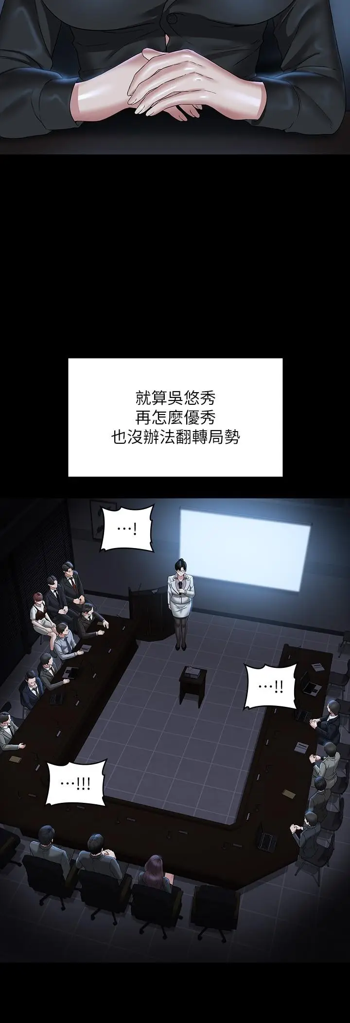 漫画《超级公务员》第78话第12张图
