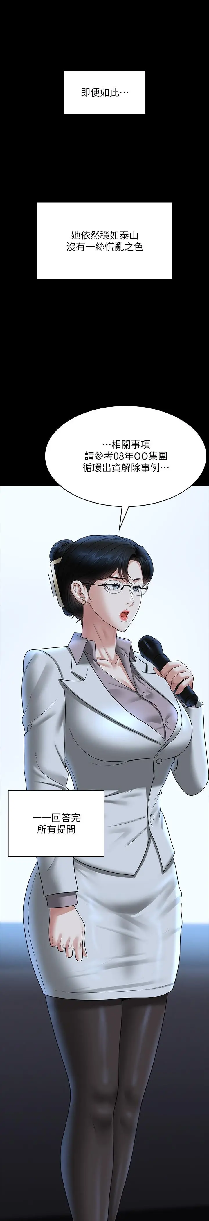 漫画《超级公务员》第78话第13张图