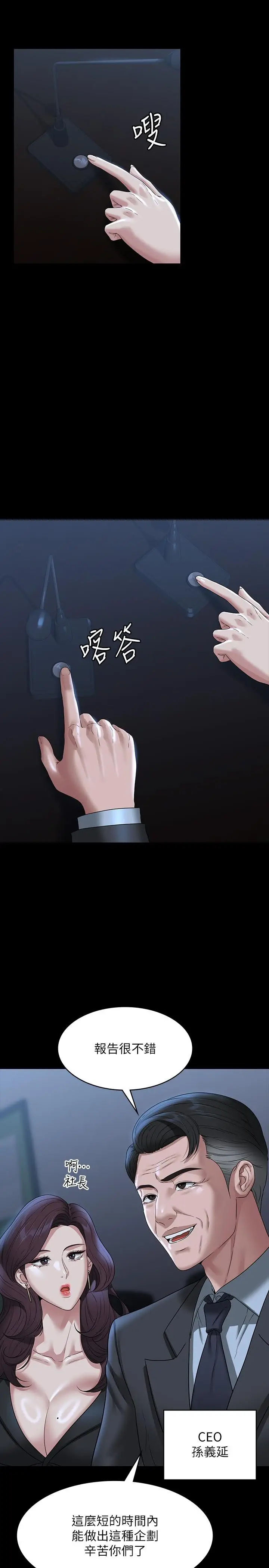 漫画《超级公务员》第78话第15张图