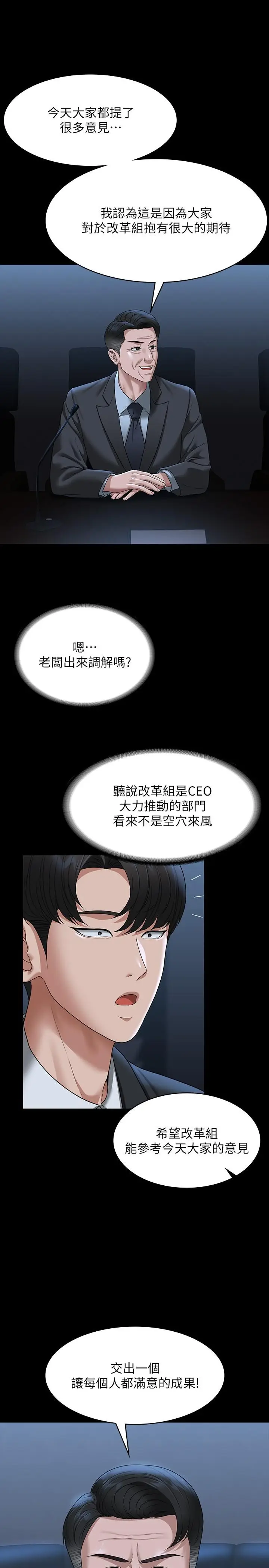 漫画《超级公务员》第78话第17张图