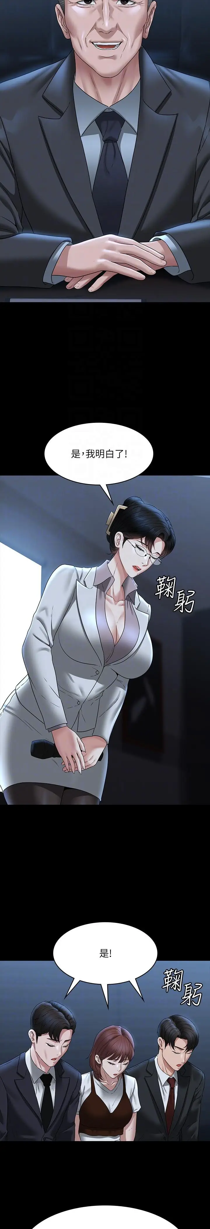 漫画《超级公务员》第78话第18张图