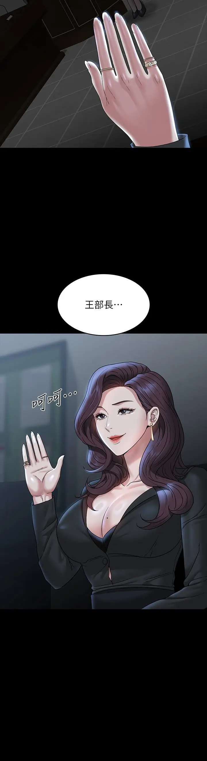 漫画《超级公务员》第78话第2张图